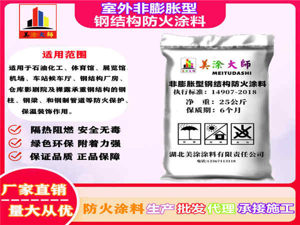 漳县室外非膨胀型钢结构防火涂料