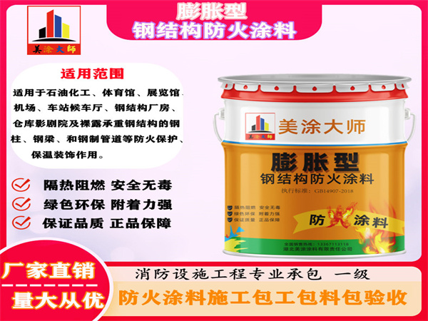 漳县膨胀型钢结构防火涂料
