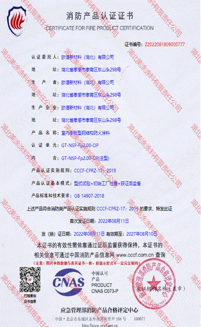 漳县室内(2小时)膨胀型钢结构防火涂料
